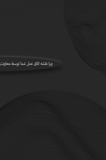 چرا نقشه اتاق عمل شما توسط معاونت درمان رد می‌شود؟ (راه حل تضمینی برای اخذ تاییدیه)